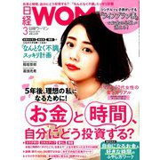 日経 WOMAN (ウーマン) 2019年 03月号 [雑誌]