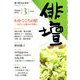 俳壇 2019年 03月号 [雑誌]