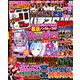 パチスロ実戦術RUSH 2019年 03月号 [雑誌]