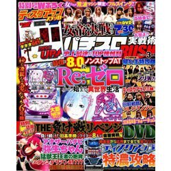 パチスロ実戦術RUSH 2019年 03月号 [雑誌]