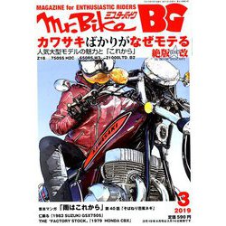 Mr.Bike (ミスターバイク) BG (バイヤーズガイド) 2019年 03月号 [雑誌]