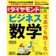 週刊 ダイヤモンド 2019年 2/9号 [雑誌]