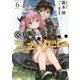 自重しない元勇者の強くて楽しいニューゲーム〈6〉(ダッシュエックス文庫) [文庫]
