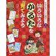かるたをつくって遊ぼう！ 1 [全集叢書]