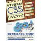 今すぐ使える！CSSレシピブック [単行本]