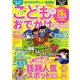 こどもとおでかけ365日2019-2020首都圏版： ぴあムック [ムックその他]