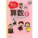 読めばわかる！算数 1（朝日小学生新聞の学習読みものシリーズドクガク！） [単行本]