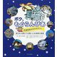 ボク、もぐらんぴあ応援団長はさかなクン！-東日本大震災で全壊した水族館の物語 [単行本]
