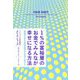 1％の富裕層のお金でみんなが幸せになる方法-実現可能な保証所得が社会を変える [単行本]