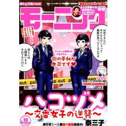 週刊 モーニング 2019年 2/21号 [雑誌]