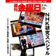 週刊 金曜日 2019年 2/15号 [雑誌]