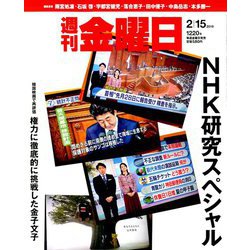 週刊 金曜日 2019年 2/15号 [雑誌]