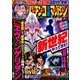 パチンコ攻略マガジン 2019年 3/14号 [雑誌]