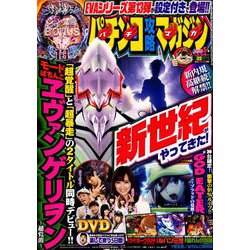 パチンコ攻略マガジン 2019年 3/14号 [雑誌]