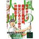 風の大地エバーグリーン 24 マスターズⅢ  神の技 [コミック]