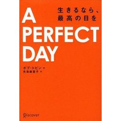 A PERFECT DAY 生きるなら、最高の日を [単行本]