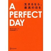 A PERFECT DAY 生きるなら、最高の日を [単行本]