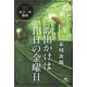 お出かけは「13日の金曜日」(赤川次郎ホラーの迷宮) [全集叢書]
