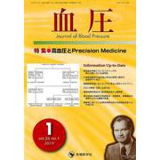 血圧 vol.26no,1（2019 1） [単行本]