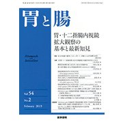 胃と腸 2019年 02月号 [雑誌]