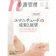 看護管理 2019年 02月号 [雑誌]