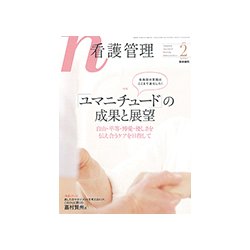 看護管理 2019年 02月号 [雑誌]