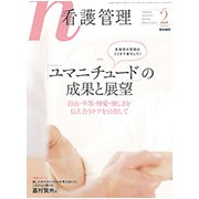 看護管理 2019年 02月号 [雑誌]