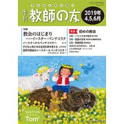 季刊 教師の友 2019年 04月号 [雑誌]