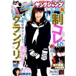 ヤングジャンプ 2019年 2/21号 [雑誌]