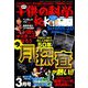 子供の科学 2019年 03月号 [雑誌]