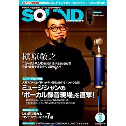 SOUND DESIGNER (サウンドデザイナー) 2019年 03月号 [雑誌]