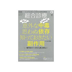 総合診療 2019年 02月号 [雑誌]