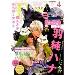 Daria (ダリア) 2019年 04月号 [雑誌]