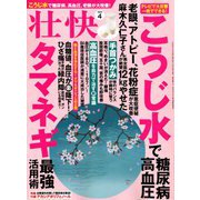 壮快 2019年 04月号 [雑誌]