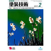 塗装技術 2019年 02月号 [雑誌]