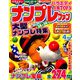 ナンプレファン 2019年 04月号 [雑誌]