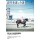 訪問看護と介護 2019年 02月号 [雑誌]