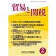 貿易と関税 2019年 02月号 [雑誌]
