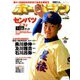 ホームラン 2019年 03月号 [雑誌]