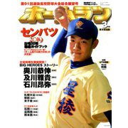 ホームラン 2019年 03月号 [雑誌]