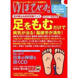 ゆほびか 2019年 04月号 [雑誌]