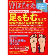 ゆほびか 2019年 04月号 [雑誌]