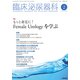 臨床泌尿器科 2019年 02月号 [雑誌]