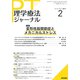 理学療法ジャーナル 2019年 02月号 [雑誌]