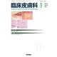臨床皮膚科 2019年 01月号 [雑誌]