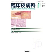 臨床皮膚科 2019年 01月号 [雑誌]