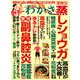わかさ 2019年 04月号 [雑誌]