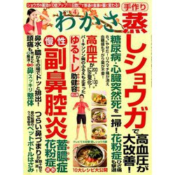 わかさ 2019年 04月号 [雑誌]