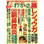 わかさ 2019年 04月号 [雑誌]