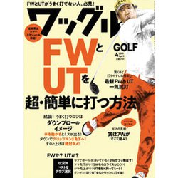 Waggle (ワッグル) 2019年 04月号 [雑誌]